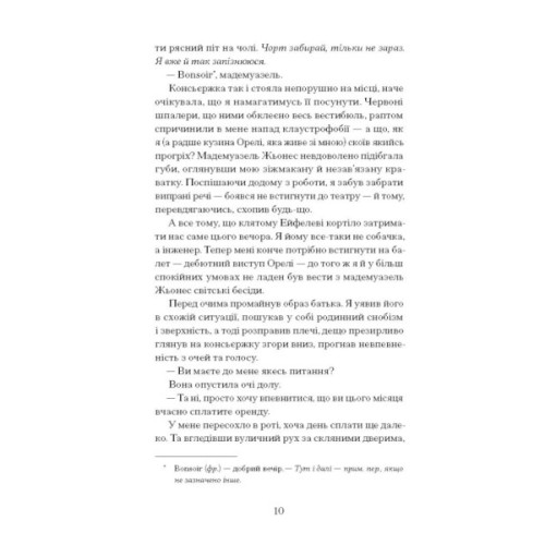 Книга Паризька справа - Морін Маршалл Ще одну сторінку (9786175225769)