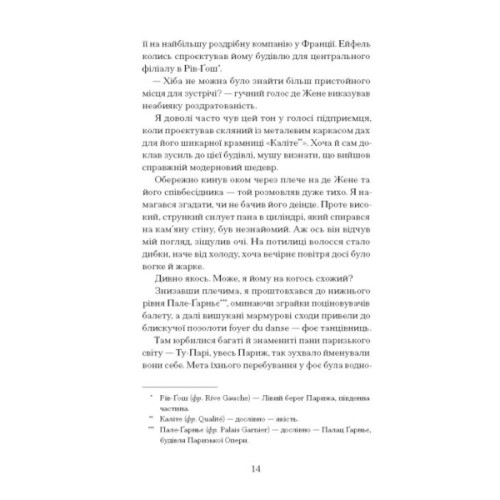 Книга Паризька справа - Морін Маршалл Ще одну сторінку (9786175225769)