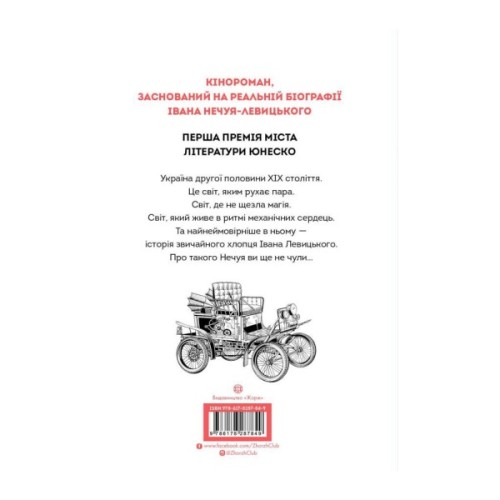 Книга Нечуй. Немов. Небач - П. Яценко Жорж (9786178287849)