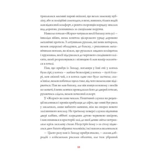 Книга Нечуй. Немов. Небач - П. Яценко Жорж (9786178287849)