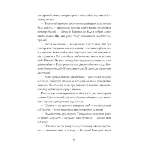 Книга Нечуй. Немов. Небач - П. Яценко Жорж (9786178287849)