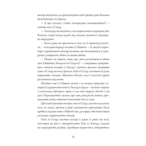 Книга Нечуй. Немов. Небач - П. Яценко Жорж (9786178287849)