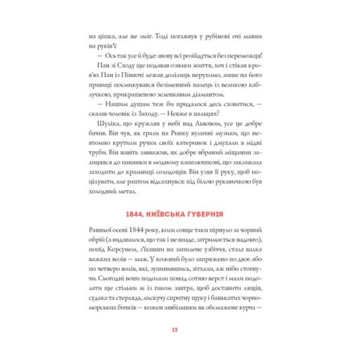 Книга Нечуй. Немов. Небач - П. Яценко Жорж (9786178287849)