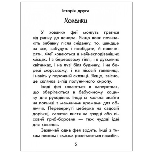 Книга Чарівні історії. Про фей. З аудіосупроводом - Юліта Ран Ранок (9786170968128)