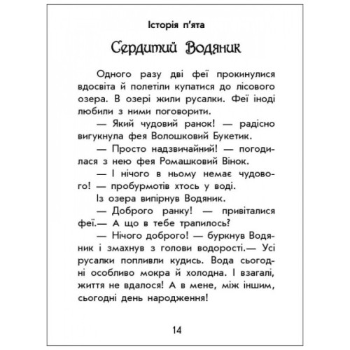 Книга Чарівні історії. Про фей. З аудіосупроводом - Юліта Ран Ранок (9786170968128)