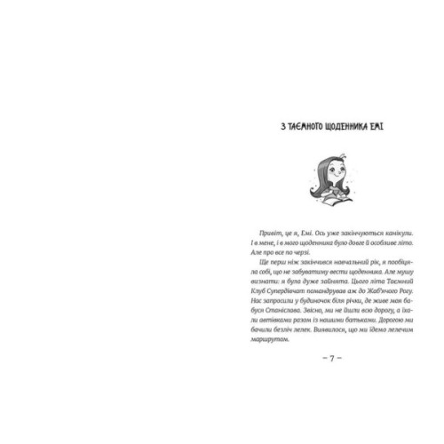 Книга Емі і Таємний Клуб Супердівчат. Коні й лошата. Книга 5 - Агнєшка Мєлех Видавництво Старого Лева (9786176798767)