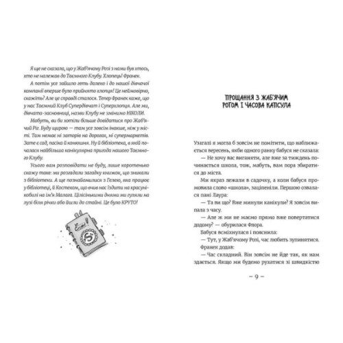 Книга Емі і Таємний Клуб Супердівчат. Коні й лошата. Книга 5 - Агнєшка Мєлех Видавництво Старого Лева (9786176798767)