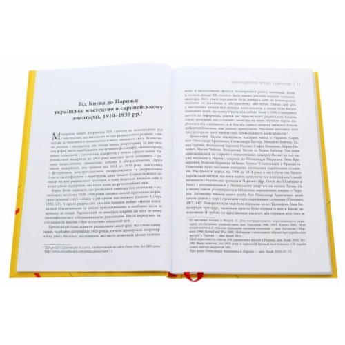 Книга Авангардне мистецтво в Україні, 1910 - 1930: память, за яку варто боротися - Мирослав Шкандрій Фабула (9786175220047)