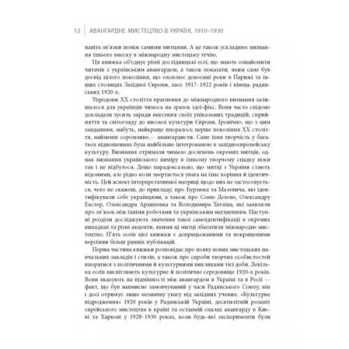 Книга Авангардне мистецтво в Україні, 1910 - 1930: память, за яку варто боротися - Мирослав Шкандрій Фабула (9786175220047)
