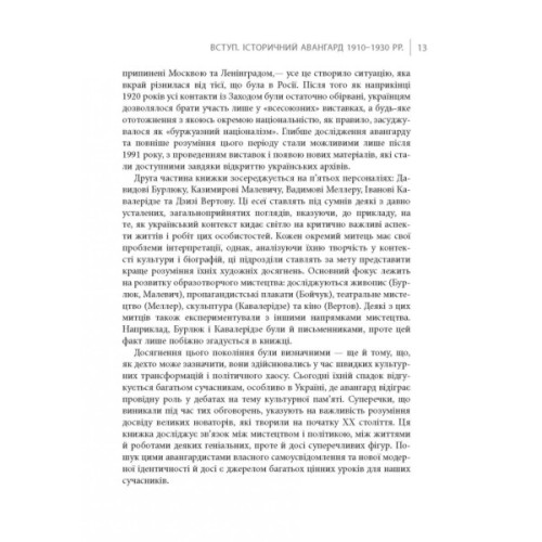Книга Авангардне мистецтво в Україні, 1910 - 1930: память, за яку варто боротися - Мирослав Шкандрій Фабула (9786175220047)