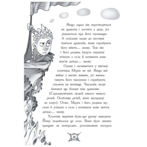 Книга Лицар-дракон. Вогонь! - Кайл Мюборн, Донован Бікслі Ранок (9786170940261)