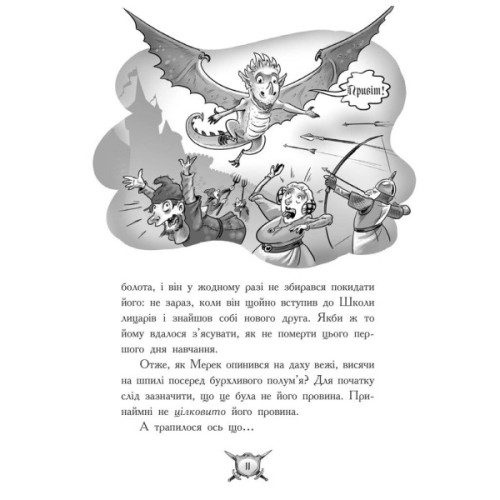 Книга Лицар-дракон. Вогонь! - Кайл Мюборн, Донован Бікслі Ранок (9786170940261)