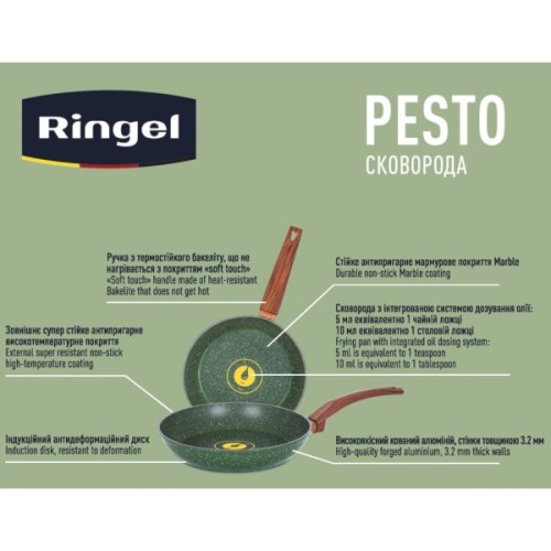 Сковорода Ringel Pesto 22 см (RG-1137-22)