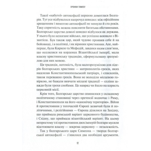Книга Хроніки Томосу - Катерина Щоткіна Vivat (9789669429261)