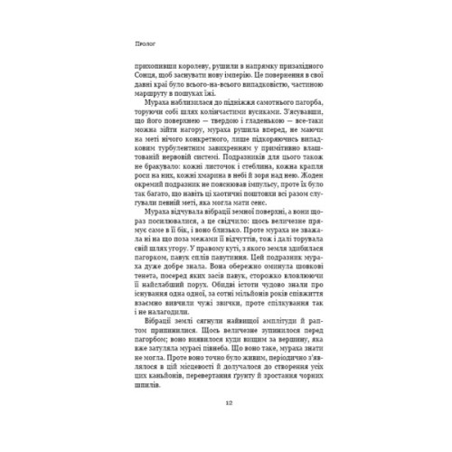 Книга Пам'ять про минуле Землі. Трилогія. Книга 2: Темний ліс - Лю Цисінь BookChef (9786175482582)