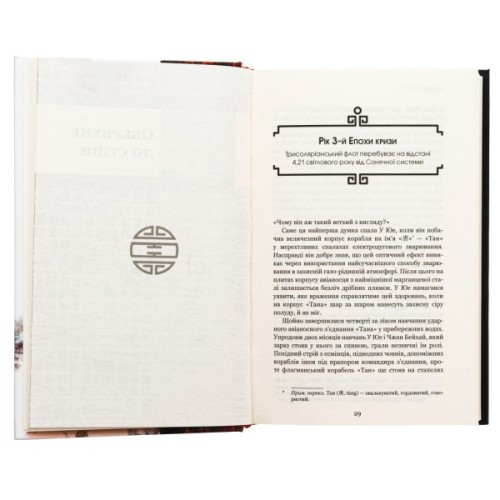 Книга Пам'ять про минуле Землі. Трилогія. Книга 2: Темний ліс - Лю Цисінь BookChef (9786175482582)