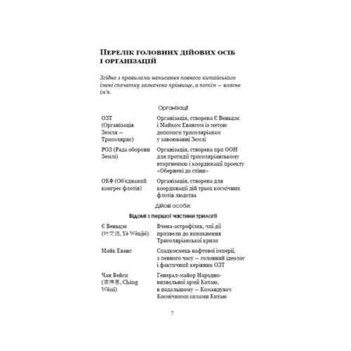 Книга Пам'ять про минуле Землі. Трилогія. Книга 2: Темний ліс - Лю Цисінь BookChef (9786175482582)