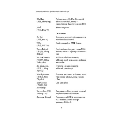 Книга Пам'ять про минуле Землі. Трилогія. Книга 2: Темний ліс - Лю Цисінь BookChef (9786175482582)