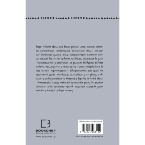 Книга Запах думки: вибрані оповідання - Роберт Шеклі BookChef (9786175483114)