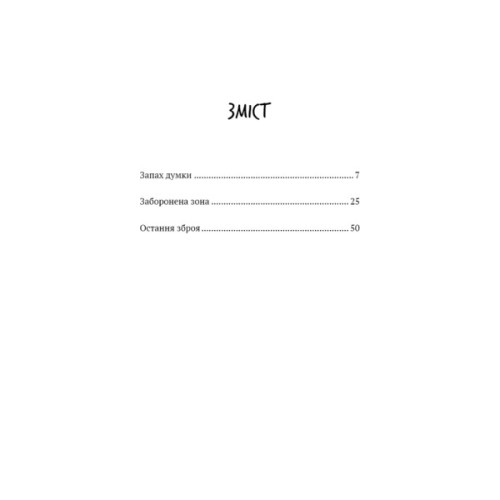 Книга Запах думки: вибрані оповідання - Роберт Шеклі BookChef (9786175483114)