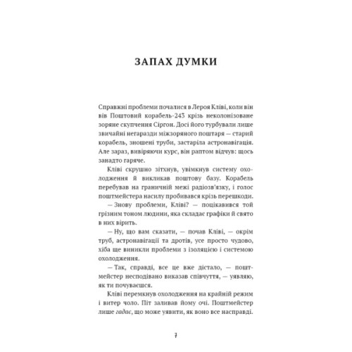 Книга Запах думки: вибрані оповідання - Роберт Шеклі BookChef (9786175483114)