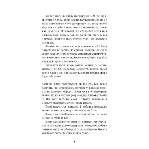 Книга Запах думки: вибрані оповідання - Роберт Шеклі BookChef (9786175483114)