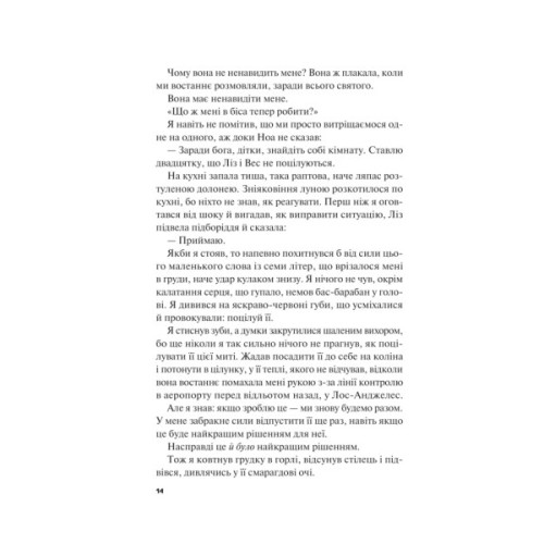 Книга Не як у фільмах (Краще, ніж у фільмах #2) - Лінн Пейнтер Vivat (9786171709737)
