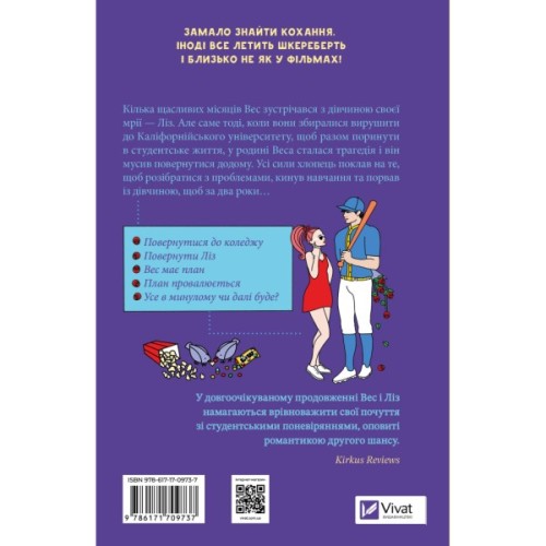 Книга Не як у фільмах (Краще, ніж у фільмах #2) - Лінн Пейнтер Vivat (9786171709737)