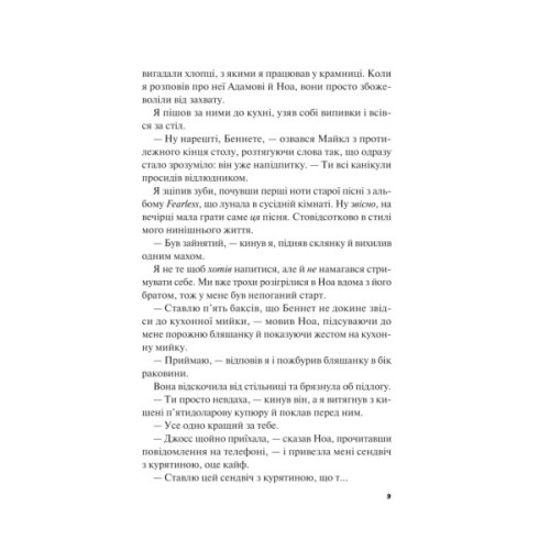 Книга Не як у фільмах (Краще, ніж у фільмах #2) - Лінн Пейнтер Vivat (9786171709737)