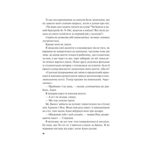 Книга Не як у фільмах (Краще, ніж у фільмах #2) - Лінн Пейнтер Vivat (9786171709737)