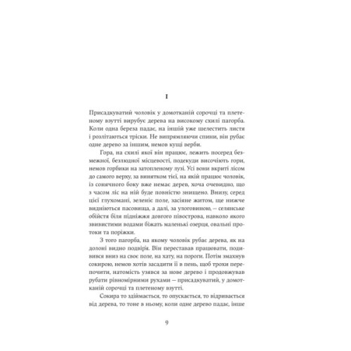 Книга Юга. Залізниця - Югані Аго Yakaboo Publishing (9786178222949)