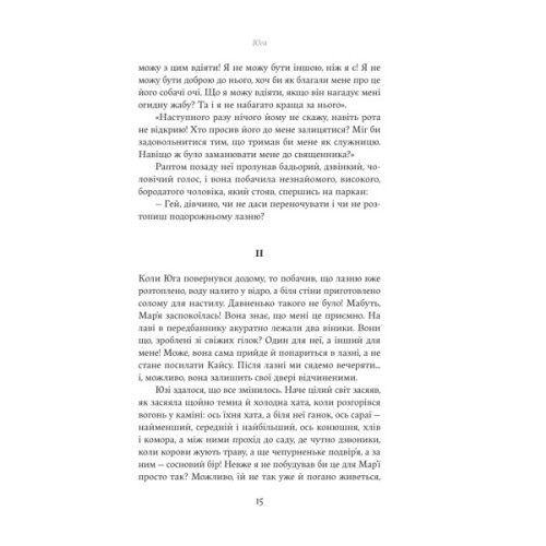 Книга Юга. Залізниця - Югані Аго Yakaboo Publishing (9786178222949)