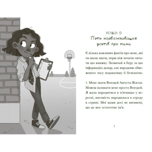 Книга Венздей Вілсон береться за власну справу. Книга 1 - Брі Ґалбрейт Ранок (9786170985842)