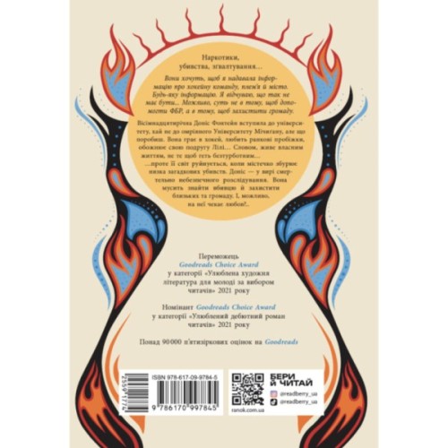 Книга Дочка Хранителя вогню - Енджелін Буллі Readberry (9786170997845)