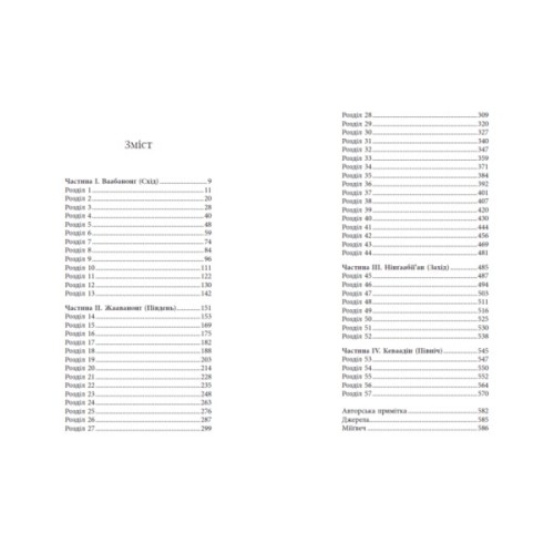 Книга Дочка Хранителя вогню - Енджелін Буллі Readberry (9786170997845)