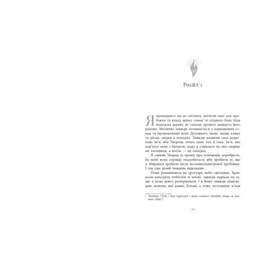 Книга Дочка Хранителя вогню - Енджелін Буллі Readberry (9786170997845)