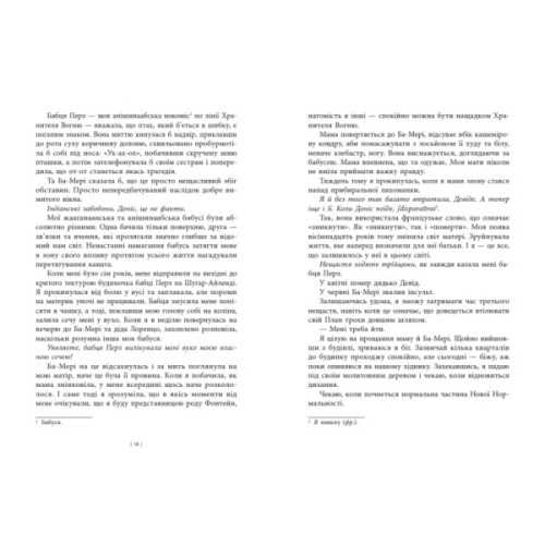 Книга Дочка Хранителя вогню - Енджелін Буллі Readberry (9786170997845)