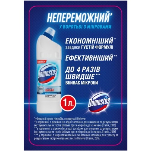 Засіб для чищення унітазу Domestos Ультра Білий 1 л (8710908149474)