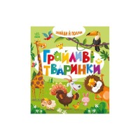 Книга Знайди і полічи. Грайливі тваринки Ранок (9789667617936)