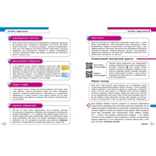 Підручник НУШ Українська мова, українська та зарубіжна літератури. 8 клас. Частина 2. Інтегрований курс Ранок (9786170995858)