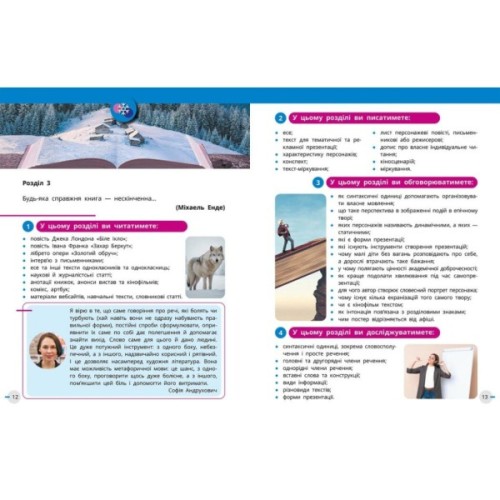 Підручник НУШ Українська мова, українська та зарубіжна літератури. 8 клас. Частина 2. Інтегрований курс Ранок (9786170995858)