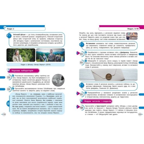 Підручник НУШ Українська мова, українська та зарубіжна літератури. 8 клас. Частина 2. Інтегрований курс Ранок (9786170995858)