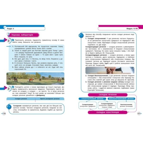 Підручник НУШ Українська мова, українська та зарубіжна літератури. 8 клас. Частина 2. Інтегрований курс Ранок (9786170995858)