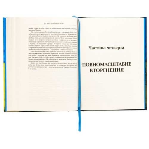 Книга До нас прийшла війна. Життя і смерть в Україні - Крістофер Міллер Фабула (9786175222737)