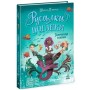 Книга Русалки-поганки. Таємниця глибин. Книга 1 - Шибель Паундер Ранок (9786170997210)
