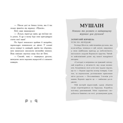 Книга Русалки-поганки. Таємниця глибин. Книга 1 - Шибель Паундер Ранок (9786170997210)