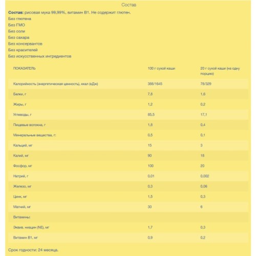 Дитяча каша Milupa Рисова безмолочна 170 г (5900852930058)