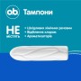 Тампони o.b. ProComfort Super 16 шт. (3574661331164/3574661900469)