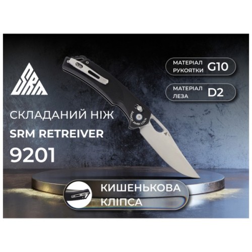 Ніж SRM Retriever 9201, Black G10, Satin (9201_)