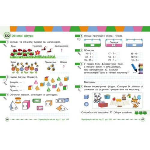 Навчальний посібник Математика. Для 1 класу ЗЗСО. У 3-х частинах. Частина 3 - І.В. Богданович, А.А. Назаренко Ранок (9786170042002)